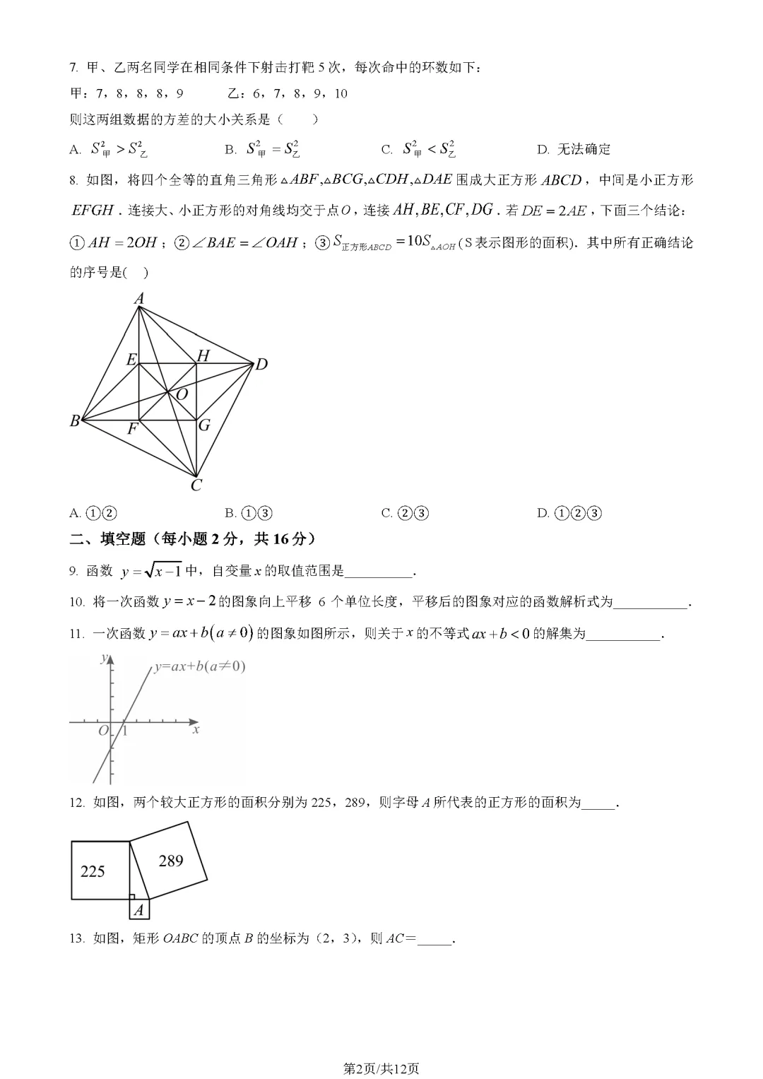 【开学收心】北京初三北师大附中开学考真题含解析!-第2张图片-四季读书网 【开学收心】北京初三北师大附中开学考真题含解析!-第2张图片-四季读书网
