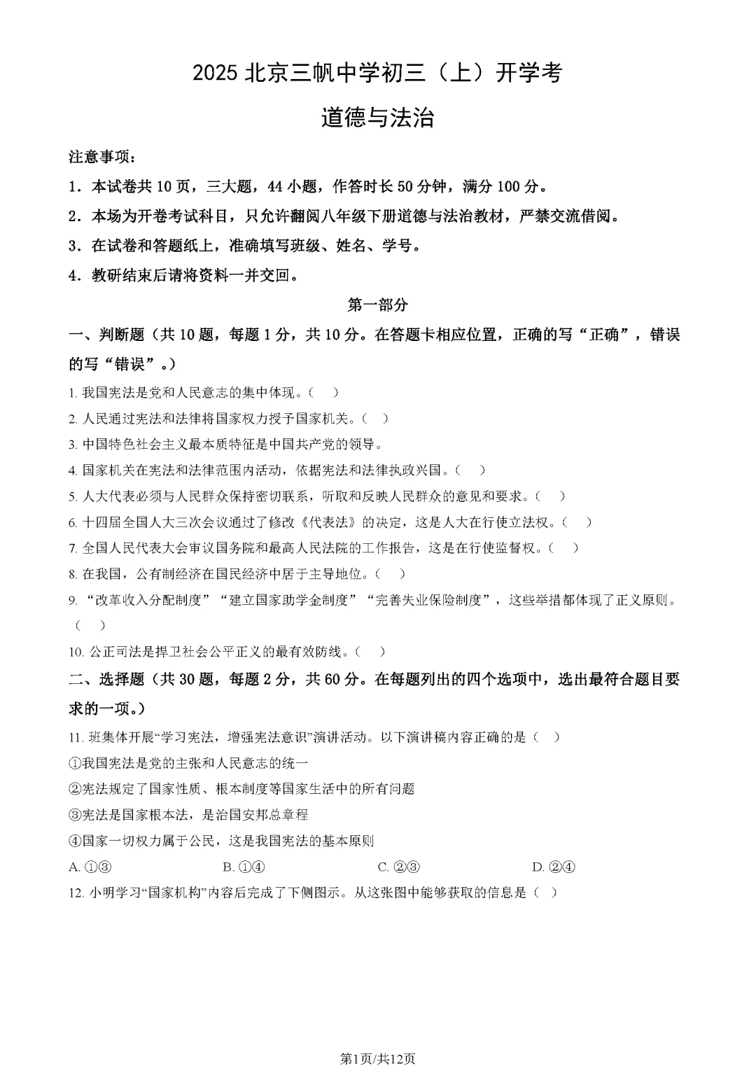 【开学收心】北京初三三帆中学开学考真题含解析!-第9张图片-四季读书网 【开学收心】北京初三三帆中学开学考真题含解析!-第9张图片-四季读书网