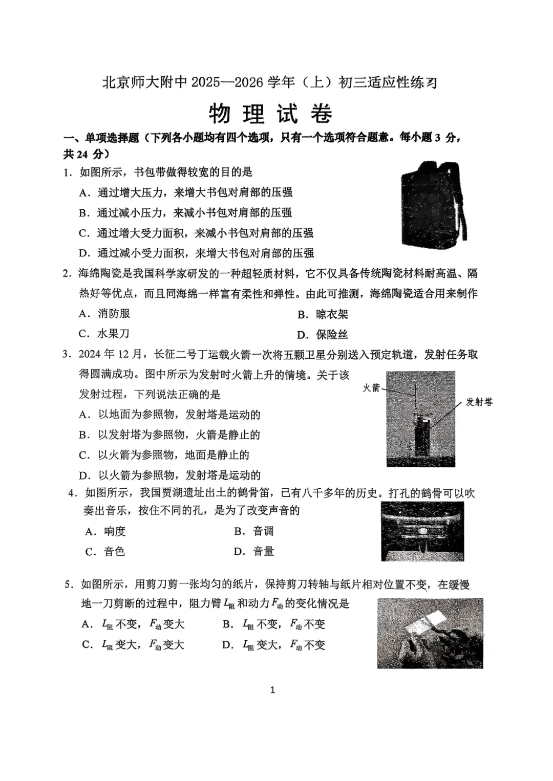 【开学收心】北京初三北师大附中开学考真题含解析!-第3张图片-四季读书网 【开学收心】北京初三北师大附中开学考真题含解析!-第3张图片-四季读书网