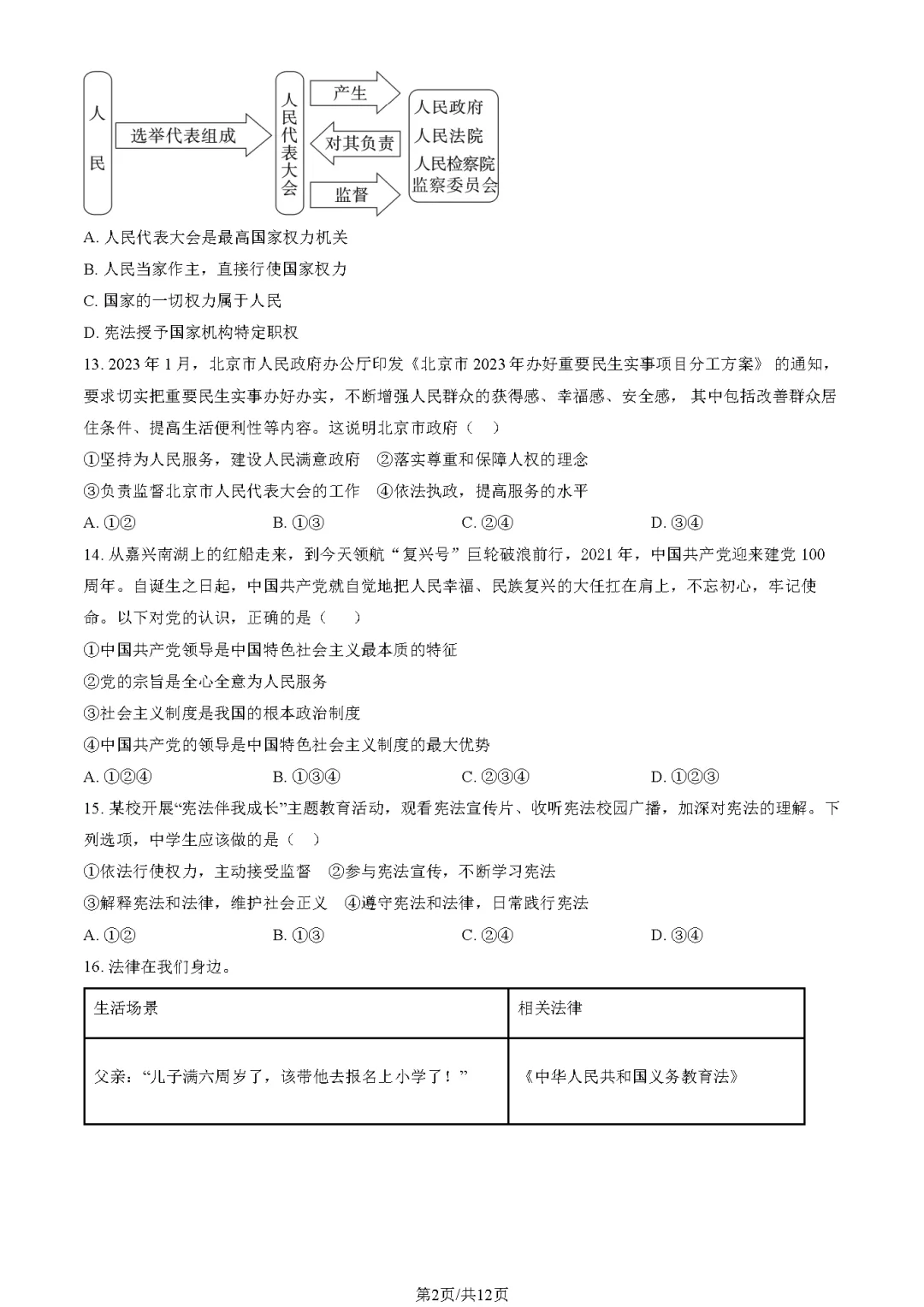 【开学收心】北京初三三帆中学开学考真题含解析!-第10张图片-四季读书网 【开学收心】北京初三三帆中学开学考真题含解析!-第10张图片-四季读书网