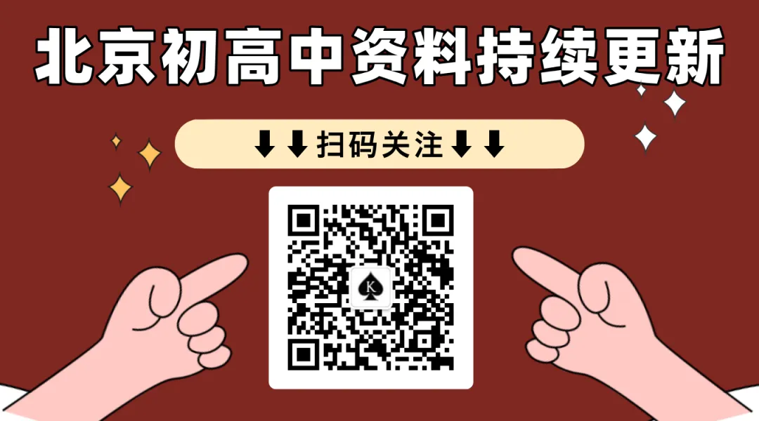 【开学收心】北京初三三帆中学开学考真题含解析!-第11张图片-四季读书网 【开学收心】北京初三三帆中学开学考真题含解析!-第11张图片-四季读书网