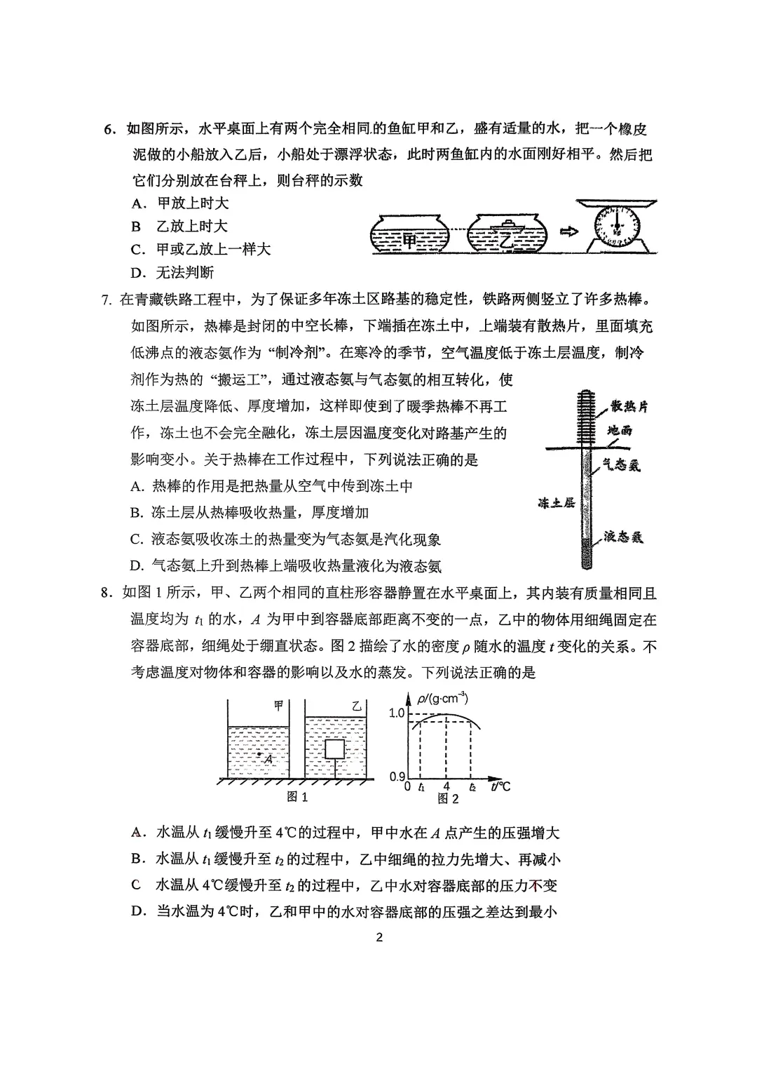 【开学收心】北京初三北师大附中开学考真题含解析!-第4张图片-四季读书网 【开学收心】北京初三北师大附中开学考真题含解析!-第4张图片-四季读书网