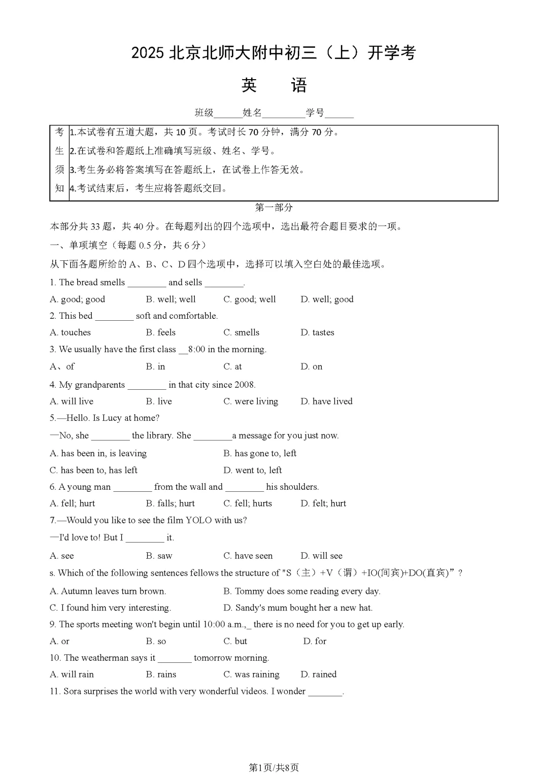 【开学收心】北京初三北师大附中开学考真题含解析!-第5张图片-四季读书网 【开学收心】北京初三北师大附中开学考真题含解析!-第5张图片-四季读书网