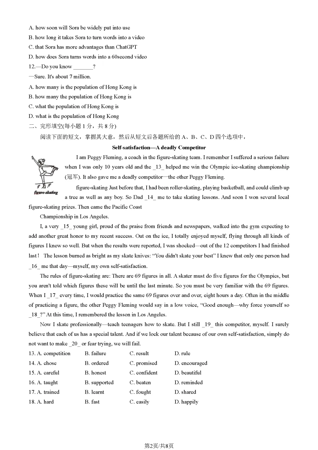 【开学收心】北京初三北师大附中开学考真题含解析!-第6张图片-四季读书网 【开学收心】北京初三北师大附中开学考真题含解析!-第6张图片-四季读书网