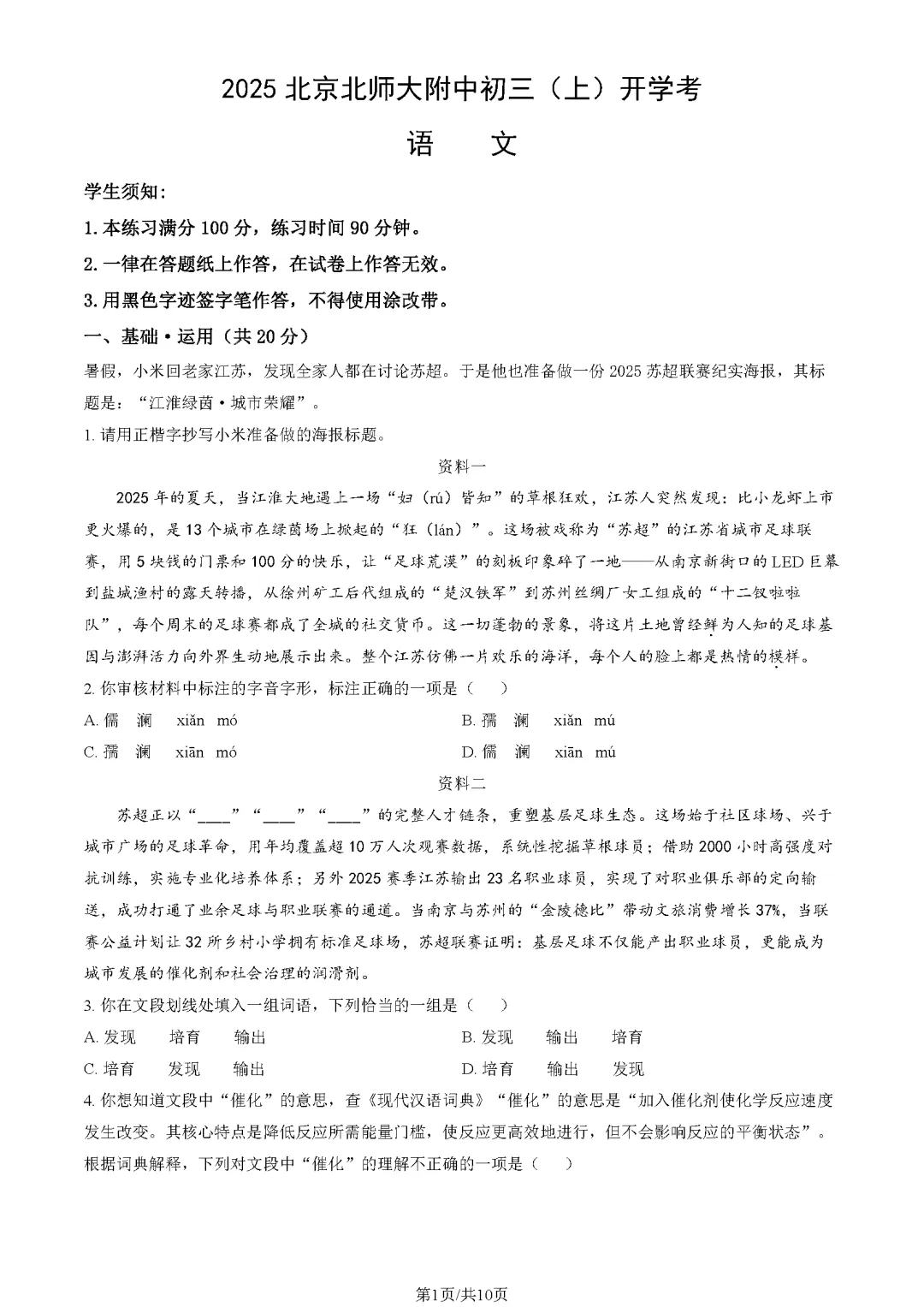 【开学收心】北京初三北师大附中开学考真题含解析!-第7张图片-四季读书网 【开学收心】北京初三北师大附中开学考真题含解析!-第7张图片-四季读书网