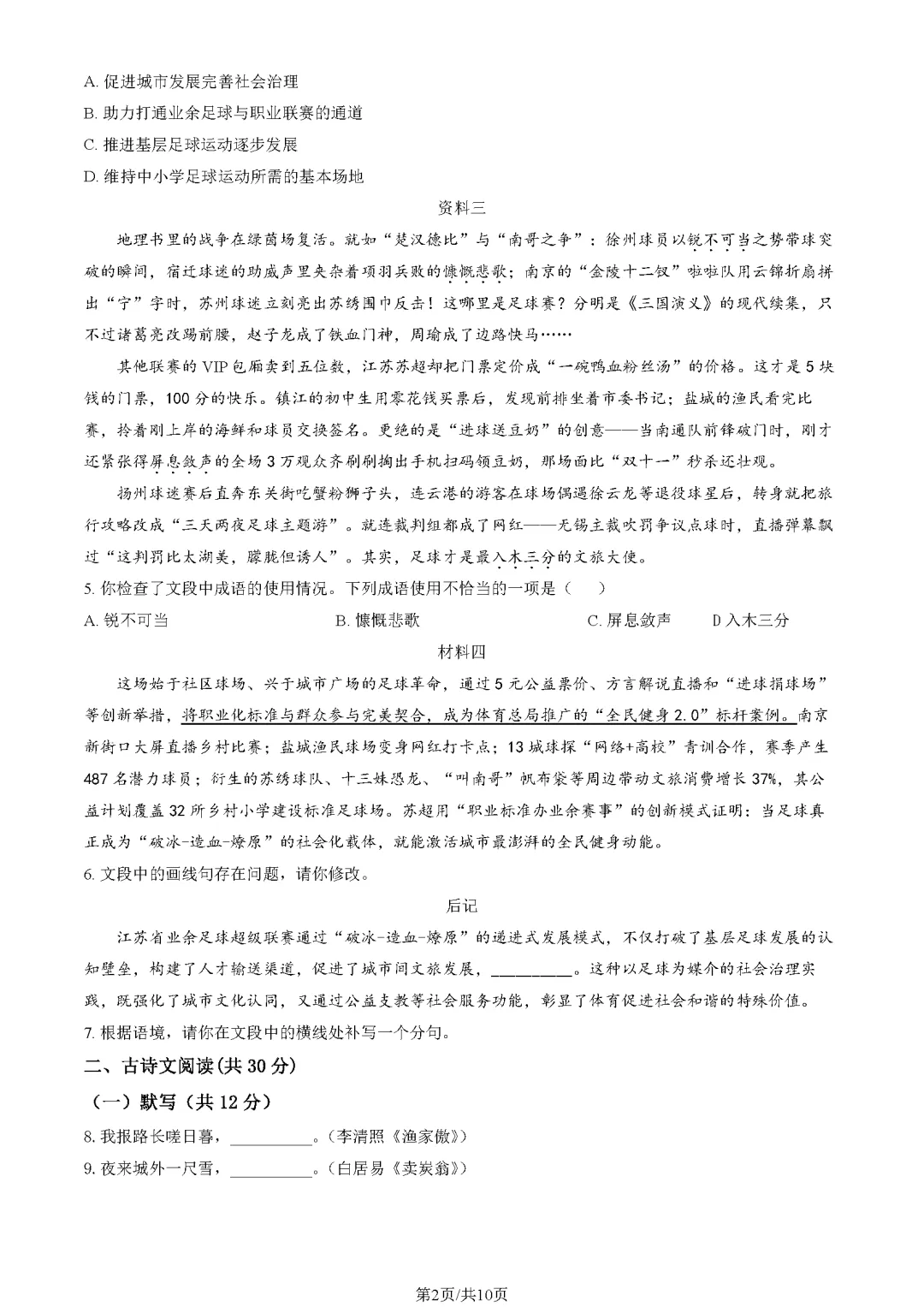 【开学收心】北京初三北师大附中开学考真题含解析!-第8张图片-四季读书网 【开学收心】北京初三北师大附中开学考真题含解析!-第8张图片-四季读书网