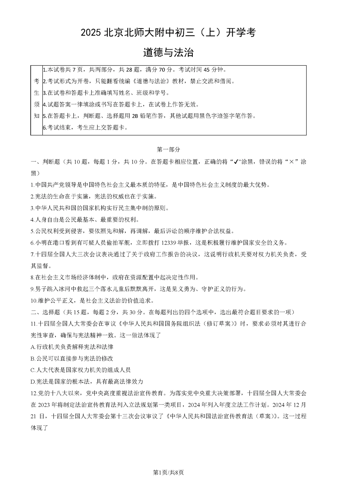 【开学收心】北京初三北师大附中开学考真题含解析!-第9张图片-四季读书网 【开学收心】北京初三北师大附中开学考真题含解析!-第9张图片-四季读书网