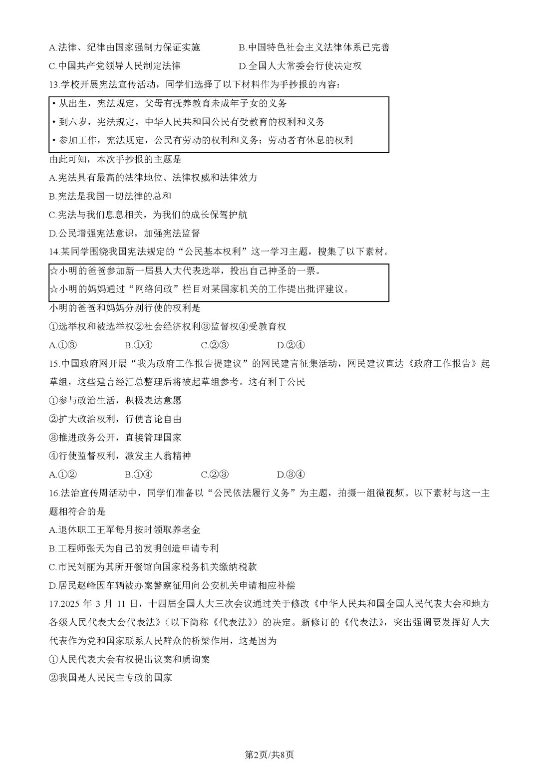 【开学收心】北京初三北师大附中开学考真题含解析!-第10张图片-四季读书网 【开学收心】北京初三北师大附中开学考真题含解析!-第10张图片-四季读书网