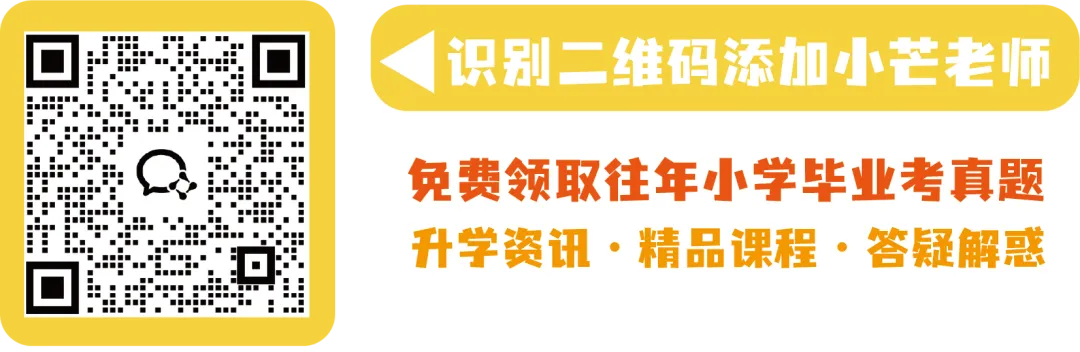 中考新变化下小升初如何择校?附往年六年级毕业考真题~-第4张图片-四季读书网