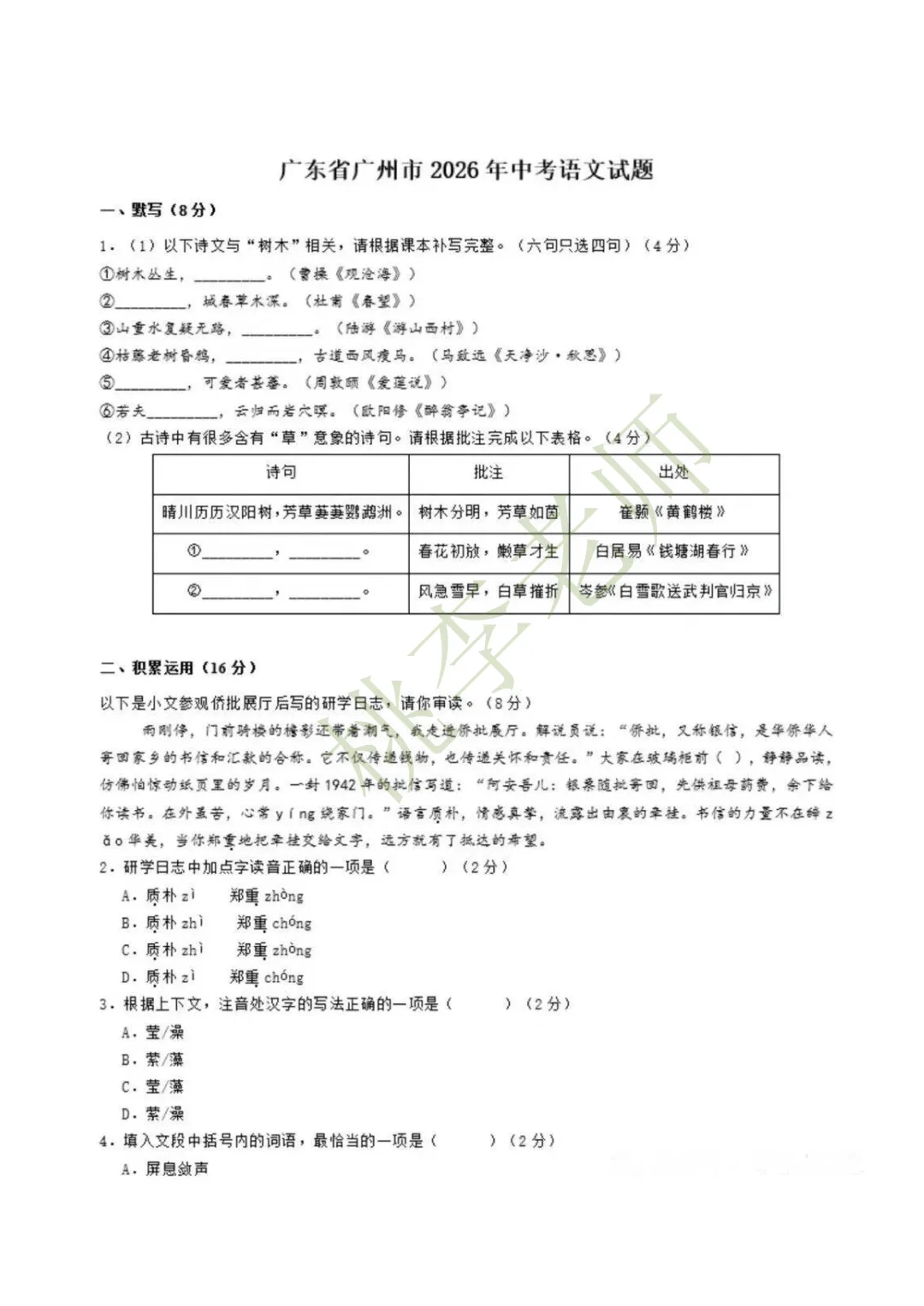 千呼万唤始出来!2026年广州中考语文真题来啦!(附电子版下载)-第6张图片-四季读书网