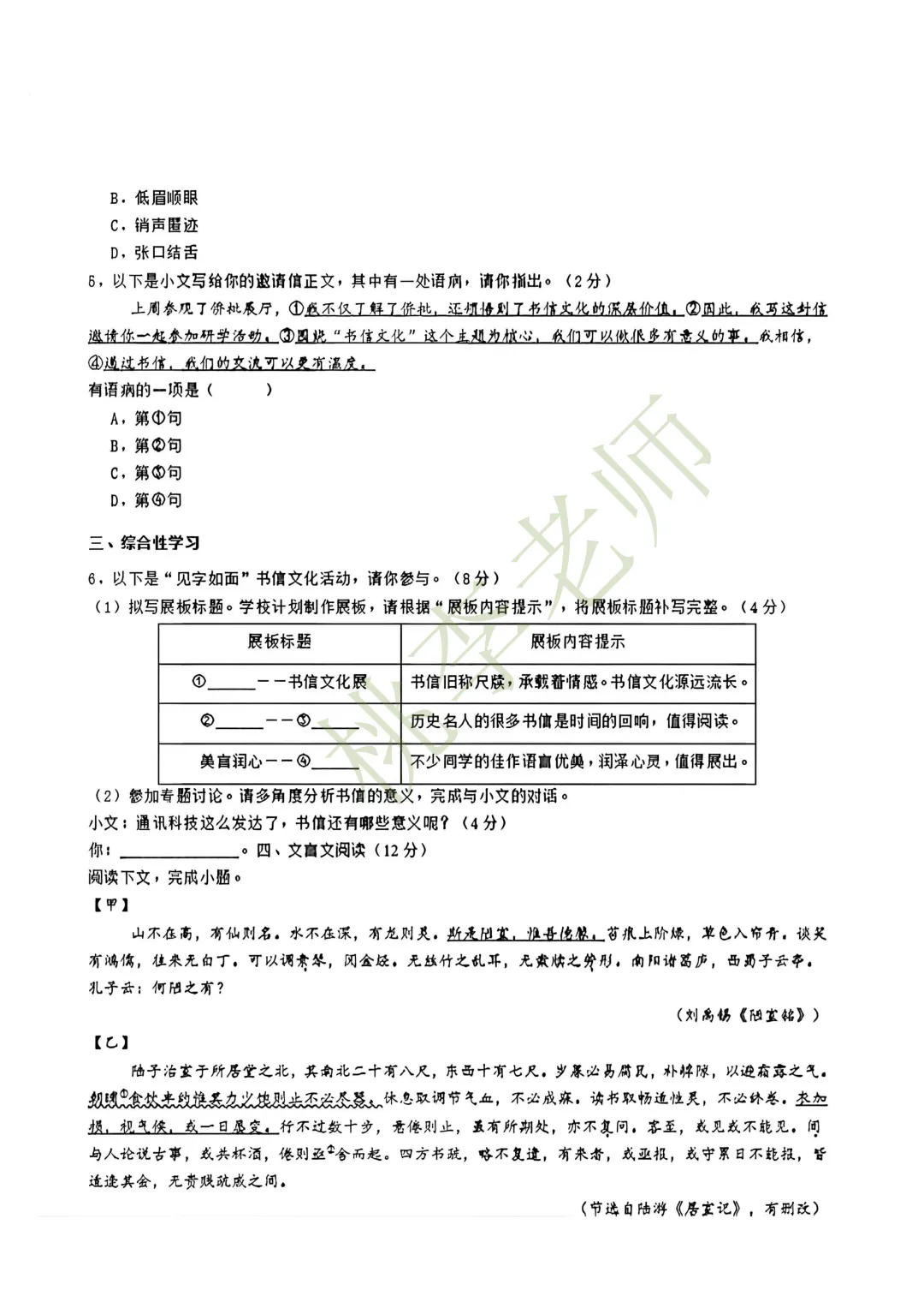 千呼万唤始出来!2026年广州中考语文真题来啦!(附电子版下载)-第7张图片-四季读书网