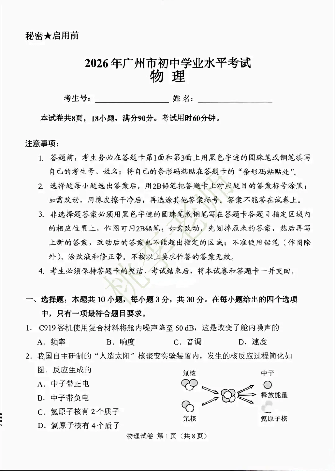 千呼万唤始出来!2026年广州中考语文真题来啦!(附电子版下载)-第9张图片-四季读书网