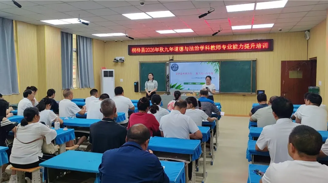 专家把脉明方向,AI赋能备中考——桐梓县500余名九年级教师集中“充电”蓄能-第5张图片-四季读书网 专家把脉明方向,AI赋能备中考——桐梓县500余名九年级教师集中“充电”蓄能-第5张图片-四季读书网
