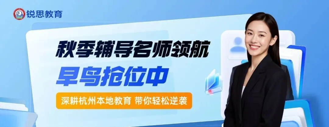 杭州中考家长必看!分数够上重高前三所,该选谁?杭二滨江、学军西溪、杭高贡院全方位对比!性价比最高竟是它?-第1张图片-四季读书网 杭州中考家长必看!分数够上重高前三所,该选谁?杭二滨江、学军西溪、杭高贡院全方位对比!性价比最高竟是它?-第1张图片-四季读书网