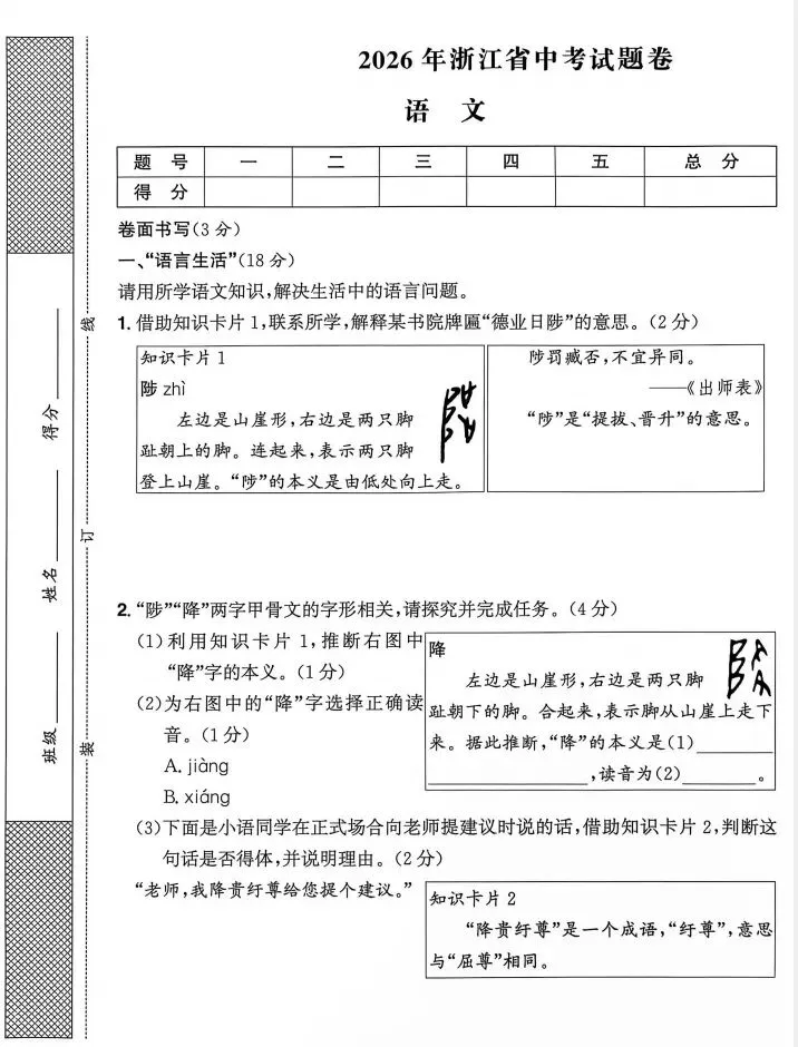 终于等到:26年浙江中考语文试题卷-第2张图片-四季读书网 终于等到:26年浙江中考语文试题卷-第2张图片-四季读书网