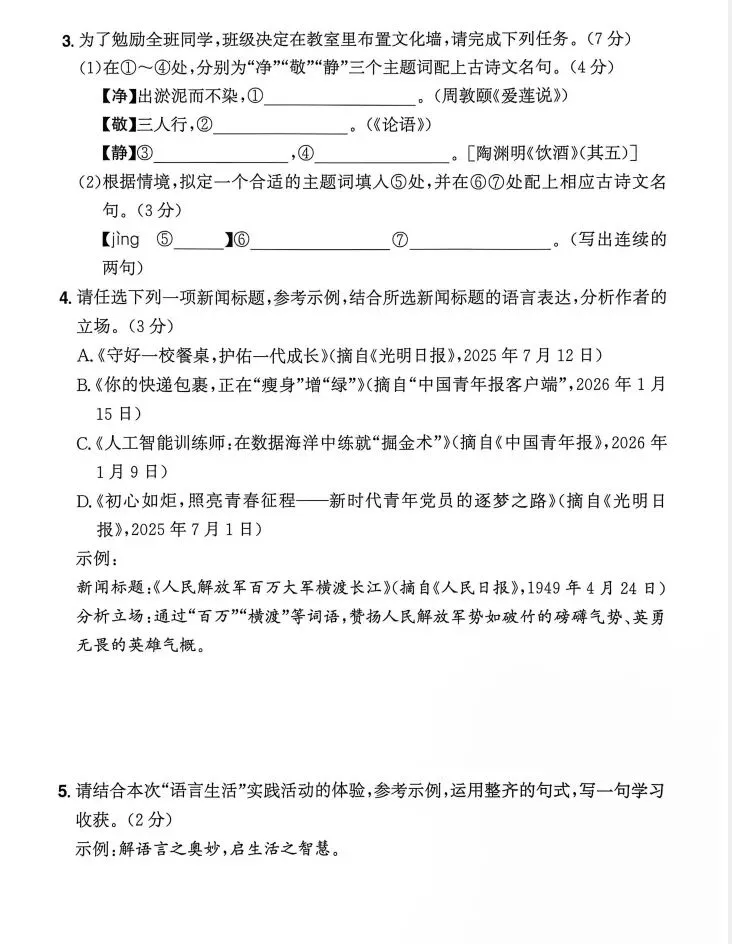 终于等到:26年浙江中考语文试题卷-第3张图片-四季读书网 终于等到:26年浙江中考语文试题卷-第3张图片-四季读书网