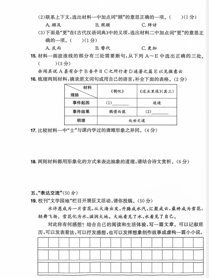 终于等到:26年浙江中考语文试题卷-第4张图片-四季读书网 终于等到:26年浙江中考语文试题卷-第4张图片-四季读书网