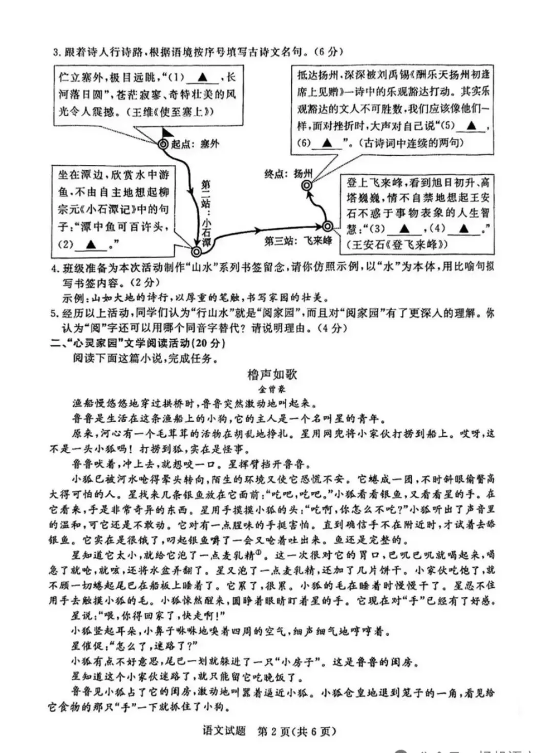 2025年浙江省中考语文试卷-第2张图片-四季读书网