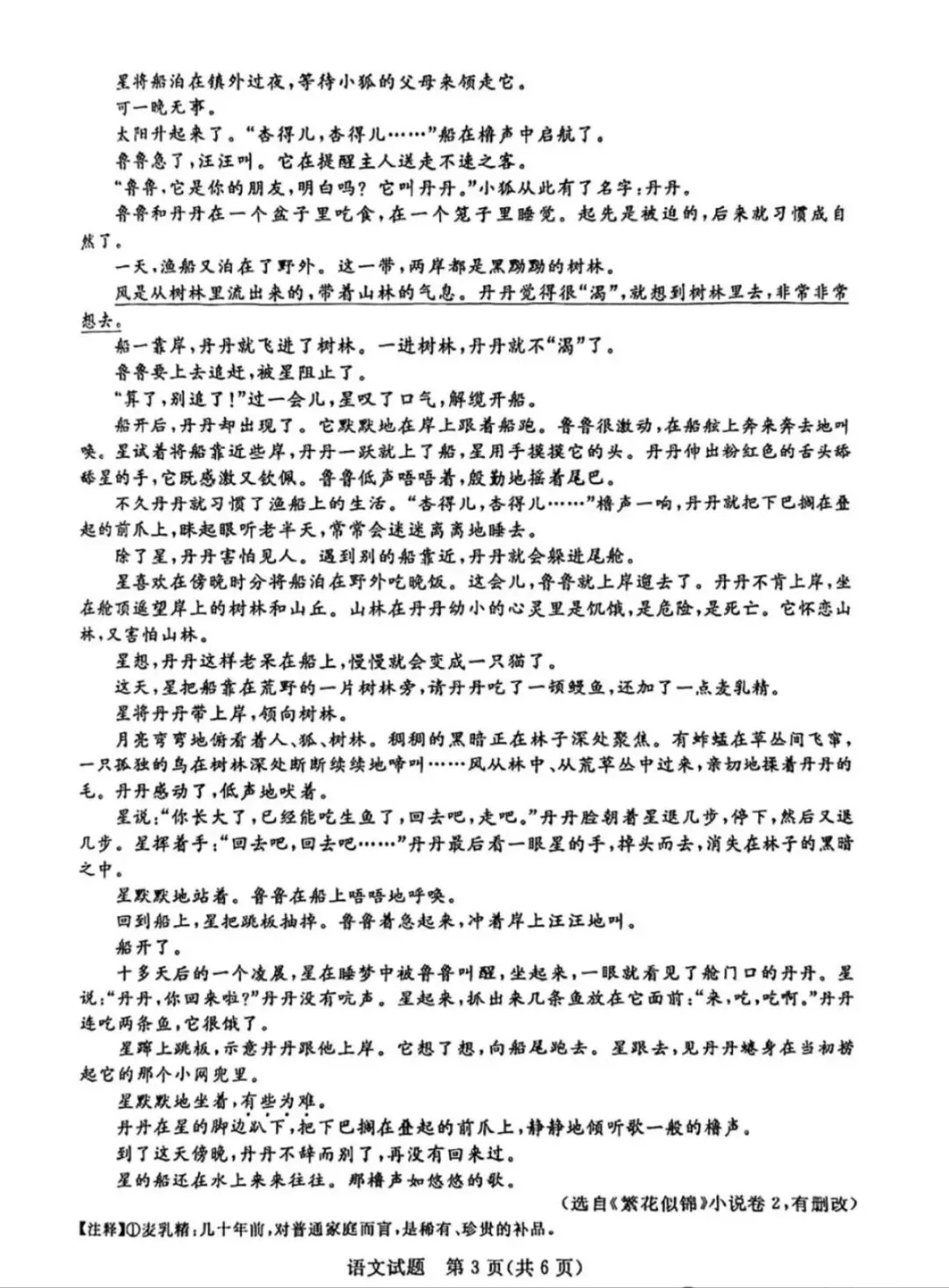 2025年浙江省中考语文试卷-第3张图片-四季读书网