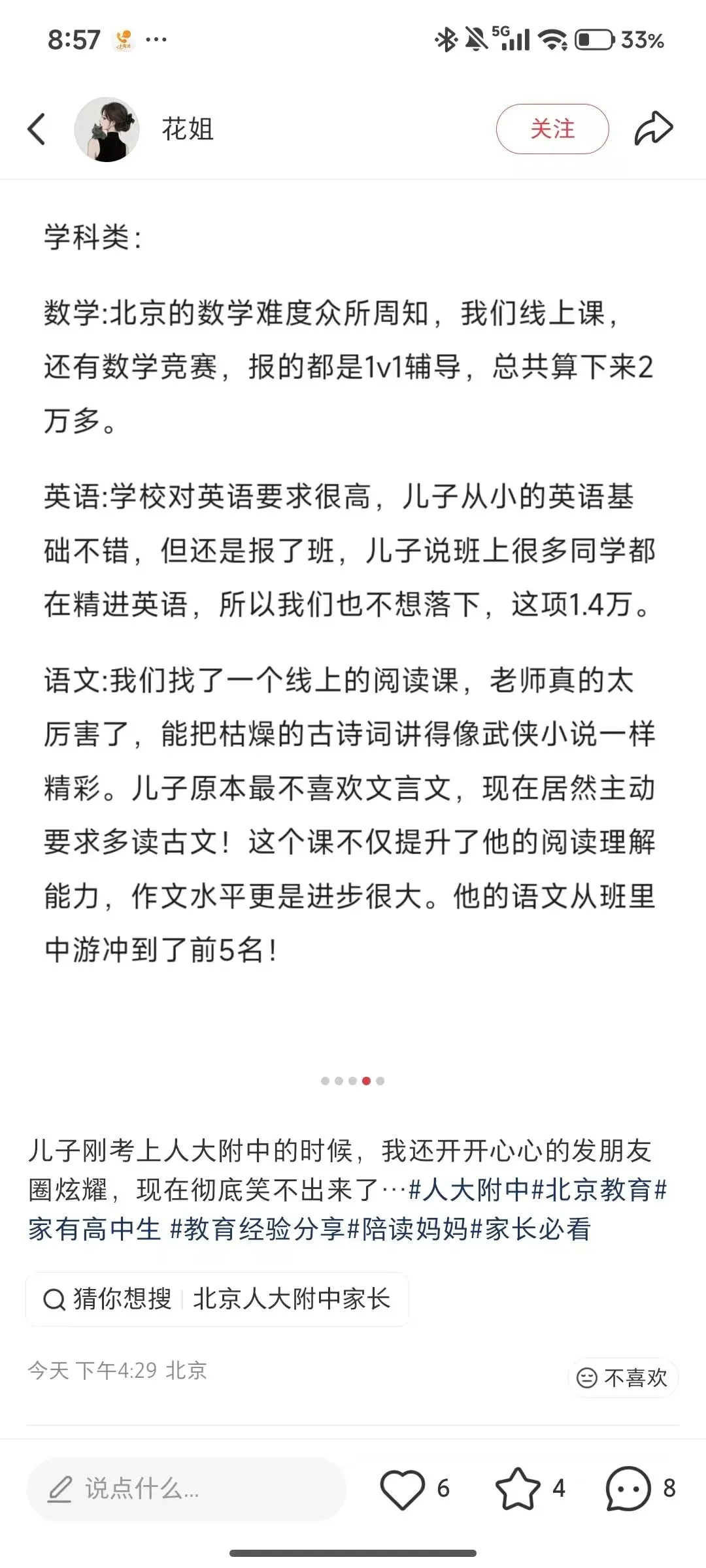 中考结束后,一种新型骗局诞生了-第3张图片-四季读书网