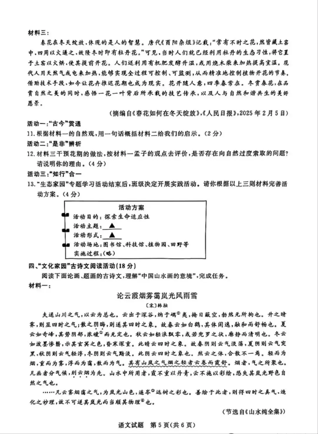 2025年浙江省中考语文试卷-第5张图片-四季读书网