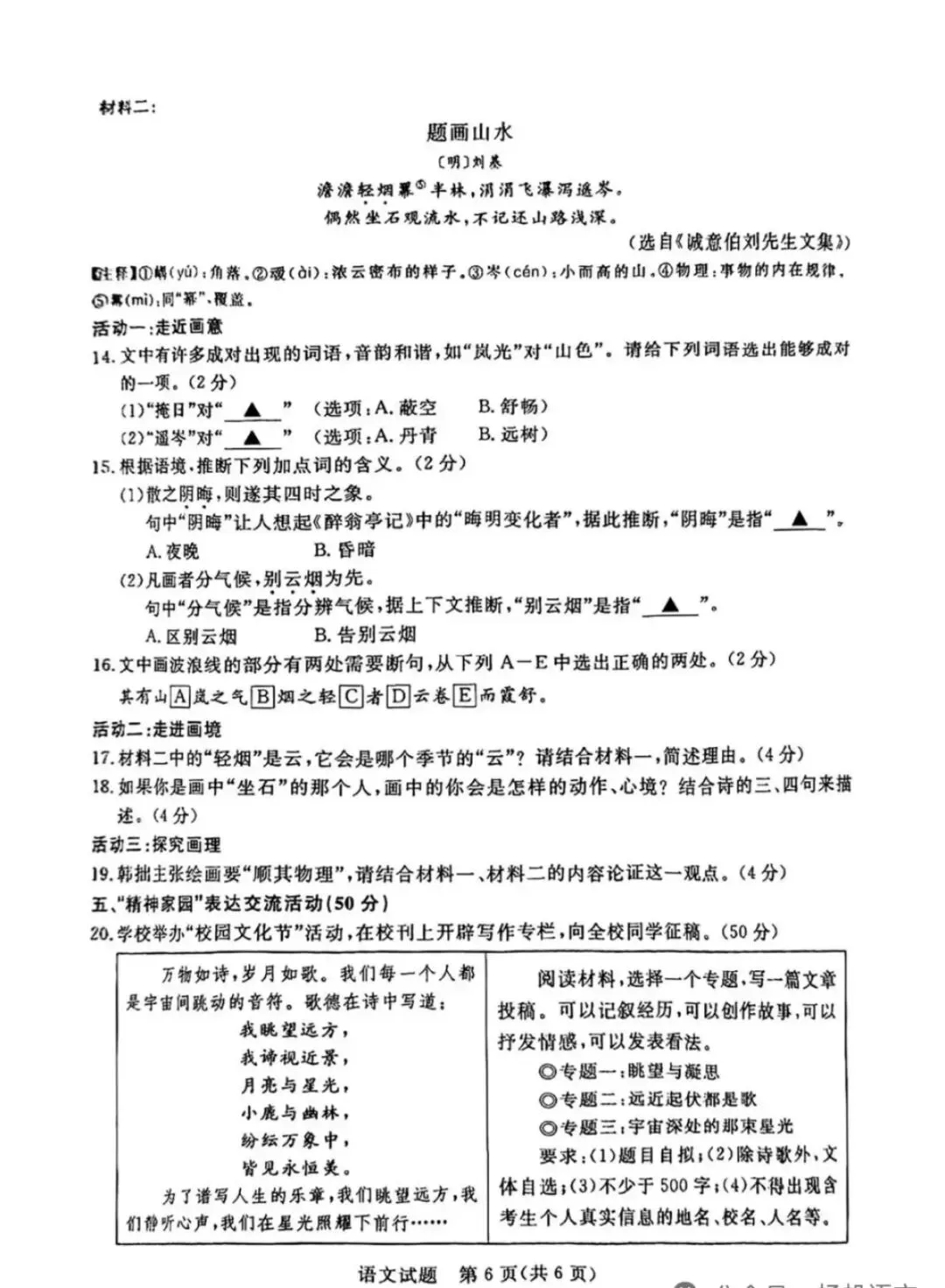 2025年浙江省中考语文试卷-第6张图片-四季读书网