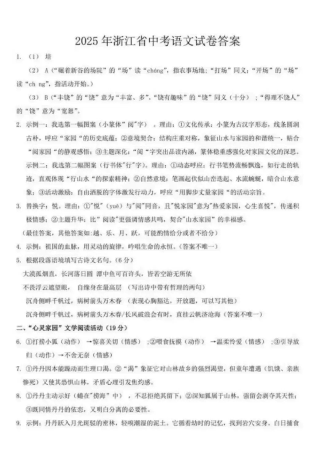 2025年浙江省中考语文试卷-第7张图片-四季读书网