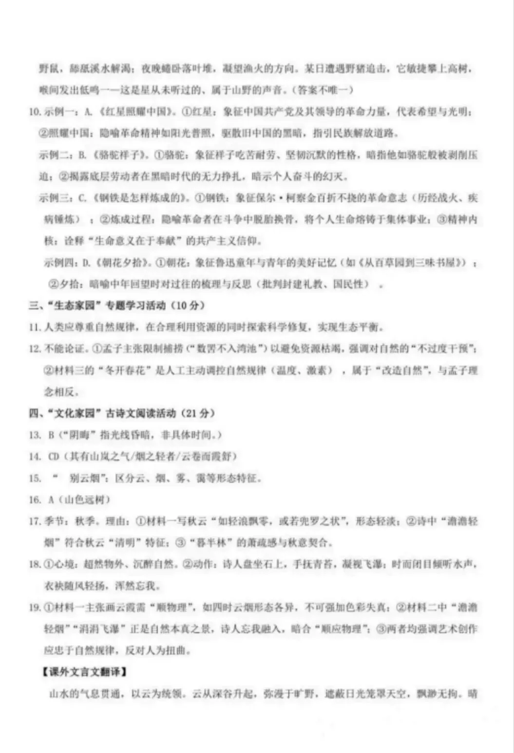2025年浙江省中考语文试卷-第8张图片-四季读书网
