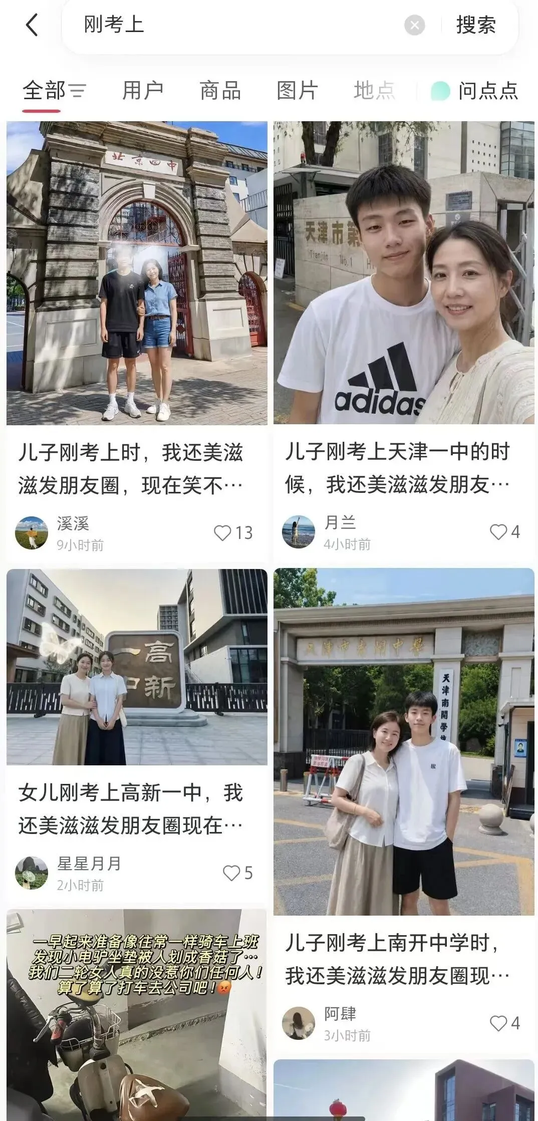 中考结束后,一种新型骗局诞生了-第4张图片-四季读书网