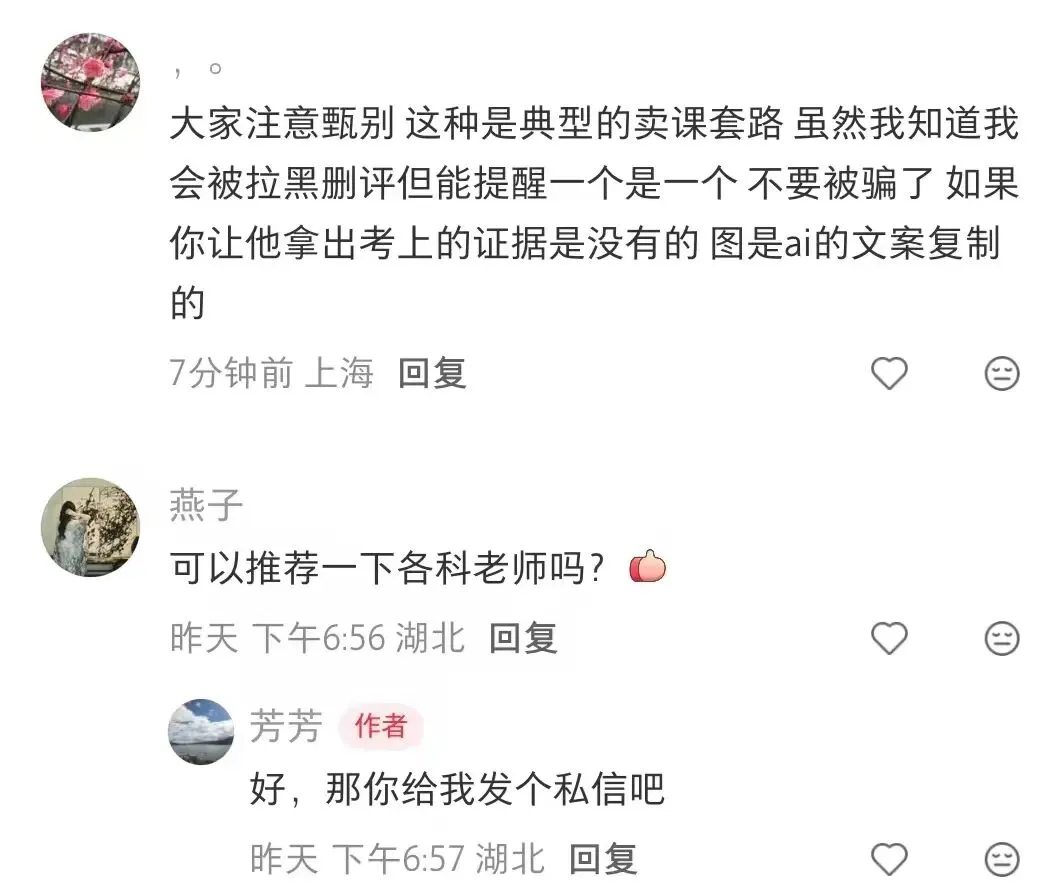 中考结束后,一种新型骗局诞生了-第10张图片-四季读书网