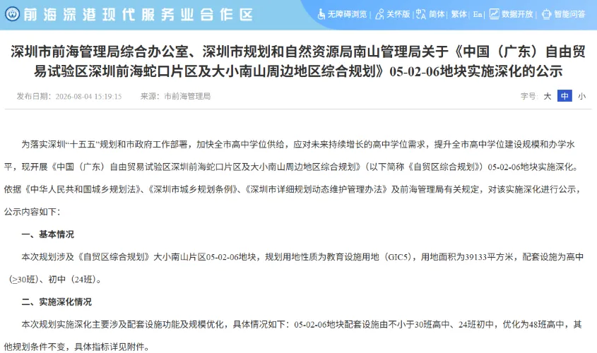 2027年深圳中考计划将新增多少高中学位?看本文了解-第4张图片-四季读书网