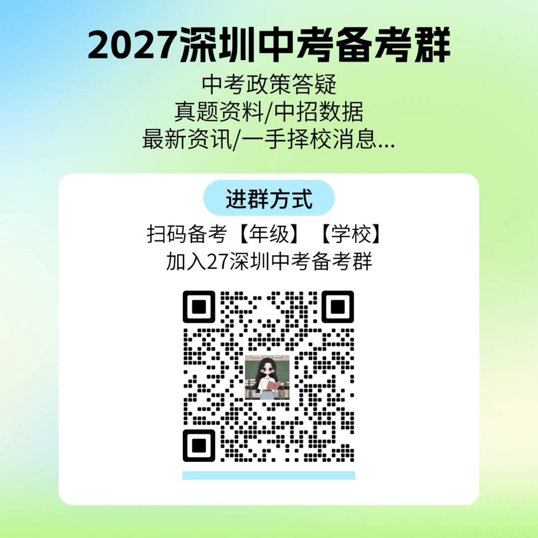 深圳中考一类自主招生只适合尖子生?附26年录取数据-第4张图片-四季读书网