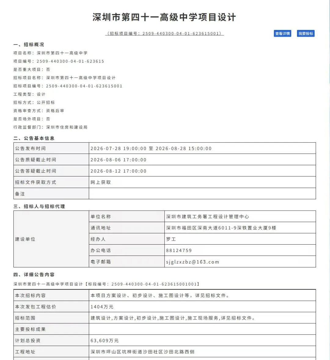 2027年深圳中考计划将新增多少高中学位?看本文了解-第14张图片-四季读书网