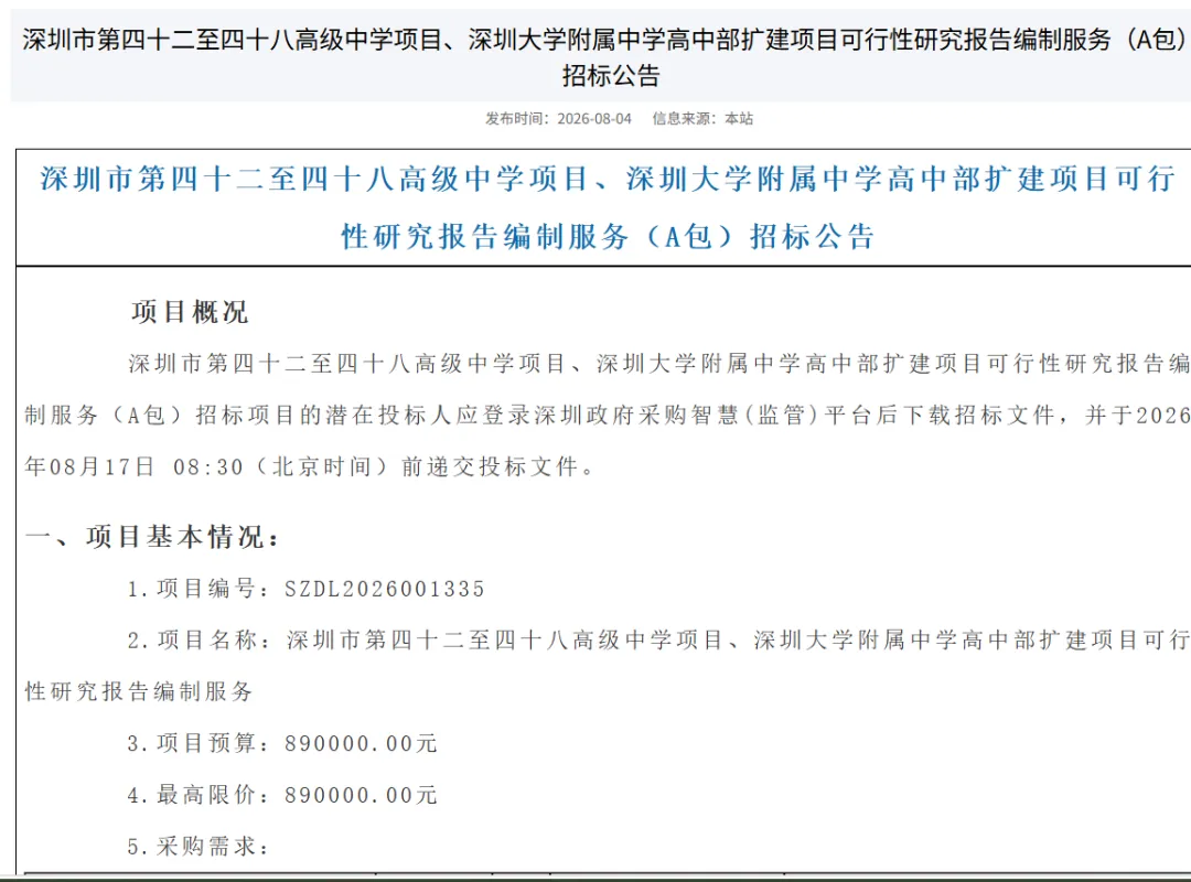 2027年深圳中考计划将新增多少高中学位?看本文了解-第16张图片-四季读书网
