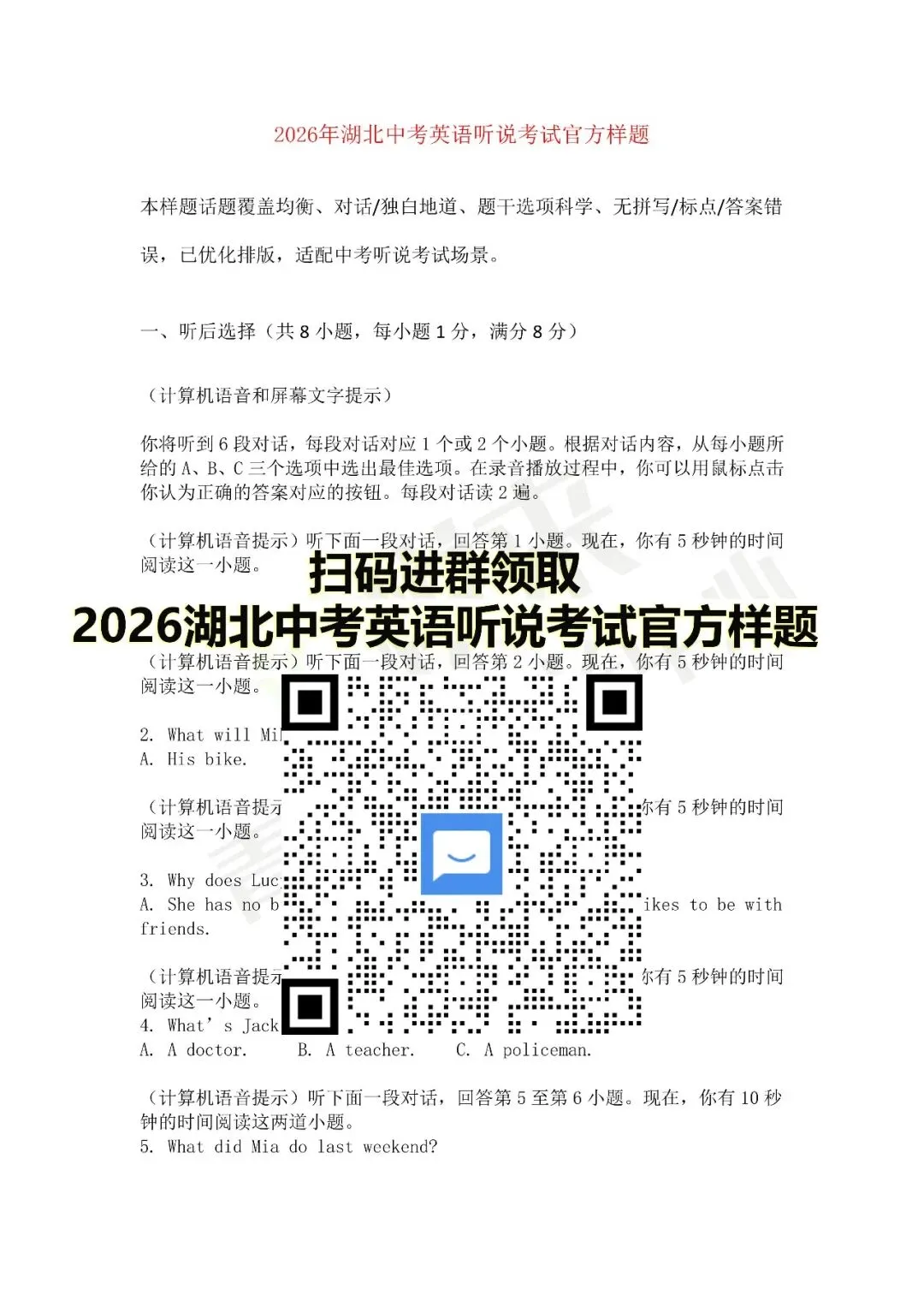 重磅!2027武汉中考听说考试草案曝光!附机考满分攻略一篇讲透!-第8张图片-四季读书网