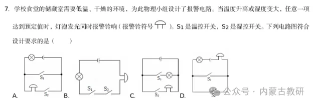 26年内蒙古【中考物理】试题解读与教学建议-第14张图片-四季读书网