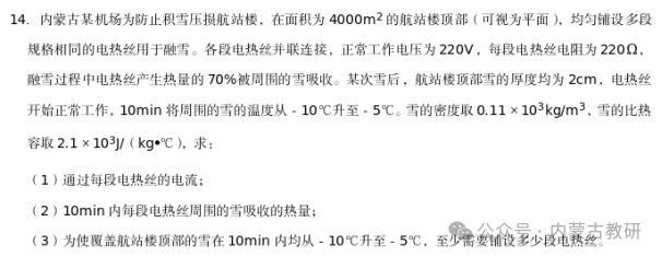 26年内蒙古【中考物理】试题解读与教学建议-第15张图片-四季读书网