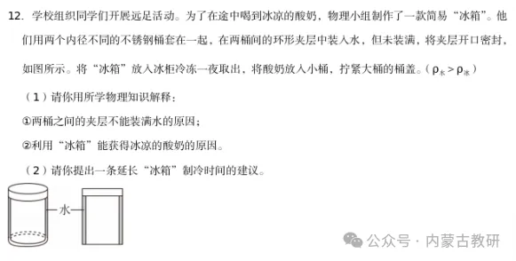 26年内蒙古【中考物理】试题解读与教学建议-第16张图片-四季读书网