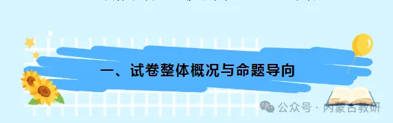 2026年内蒙古【中考数学】试卷分析及教学实施建议-第5张图片-四季读书网 2026年内蒙古【中考数学】试卷分析及教学实施建议-第5张图片-四季读书网