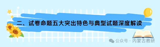 2026年内蒙古【中考数学】试卷分析及教学实施建议-第7张图片-四季读书网 2026年内蒙古【中考数学】试卷分析及教学实施建议-第7张图片-四季读书网