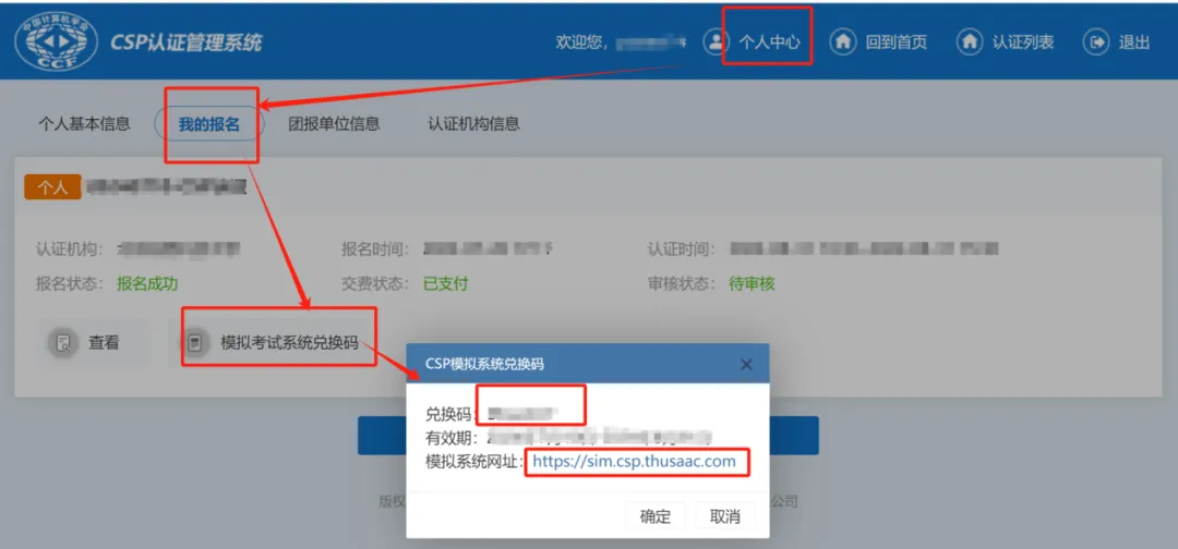 CCF CSP认证考试模拟系统开放 | CSP43-第1张图片-四季读书网