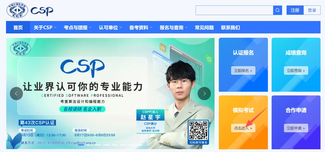 CCF CSP认证考试模拟系统开放 | CSP43-第2张图片-四季读书网