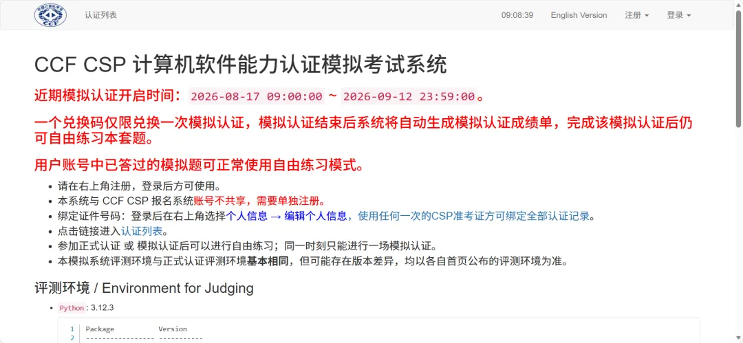 CCF CSP认证考试模拟系统开放 | CSP43-第3张图片-四季读书网
