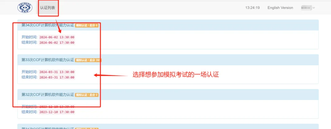 CCF CSP认证考试模拟系统开放 | CSP43-第4张图片-四季读书网