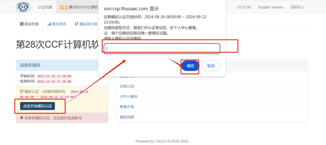 CCF CSP认证考试模拟系统开放 | CSP43-第5张图片-四季读书网