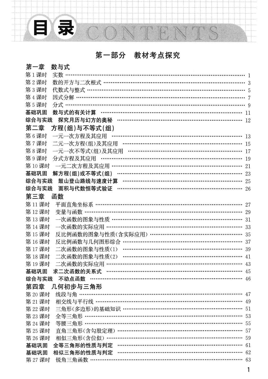 中考分层精练——函数9个课时练习-第2张图片-四季读书网
