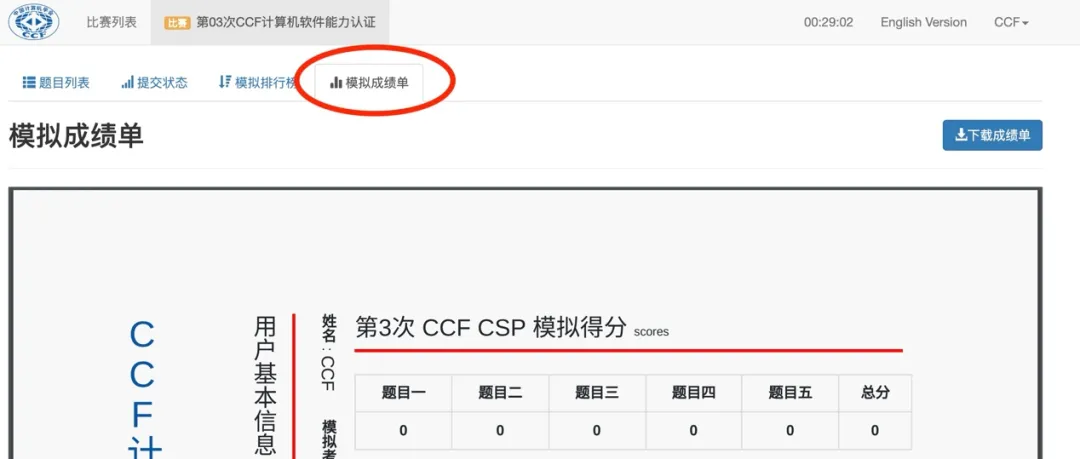 CCF CSP认证考试模拟系统开放 | CSP43-第6张图片-四季读书网