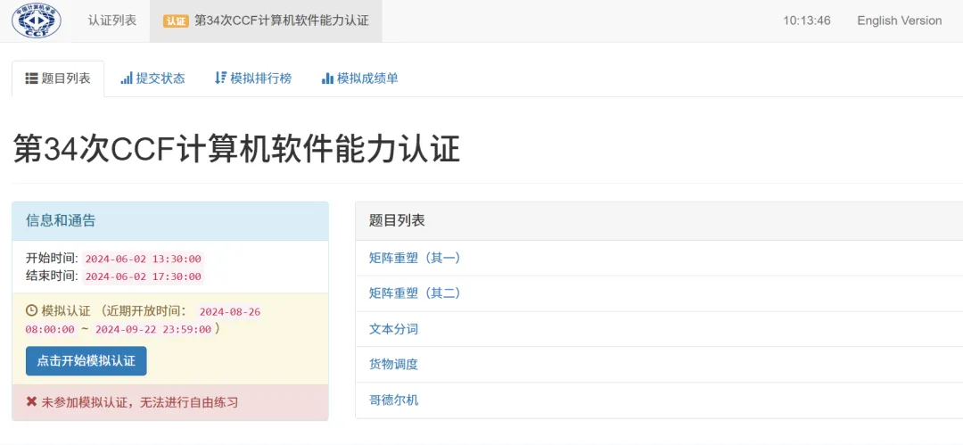 CCF CSP认证考试模拟系统开放 | CSP43-第7张图片-四季读书网