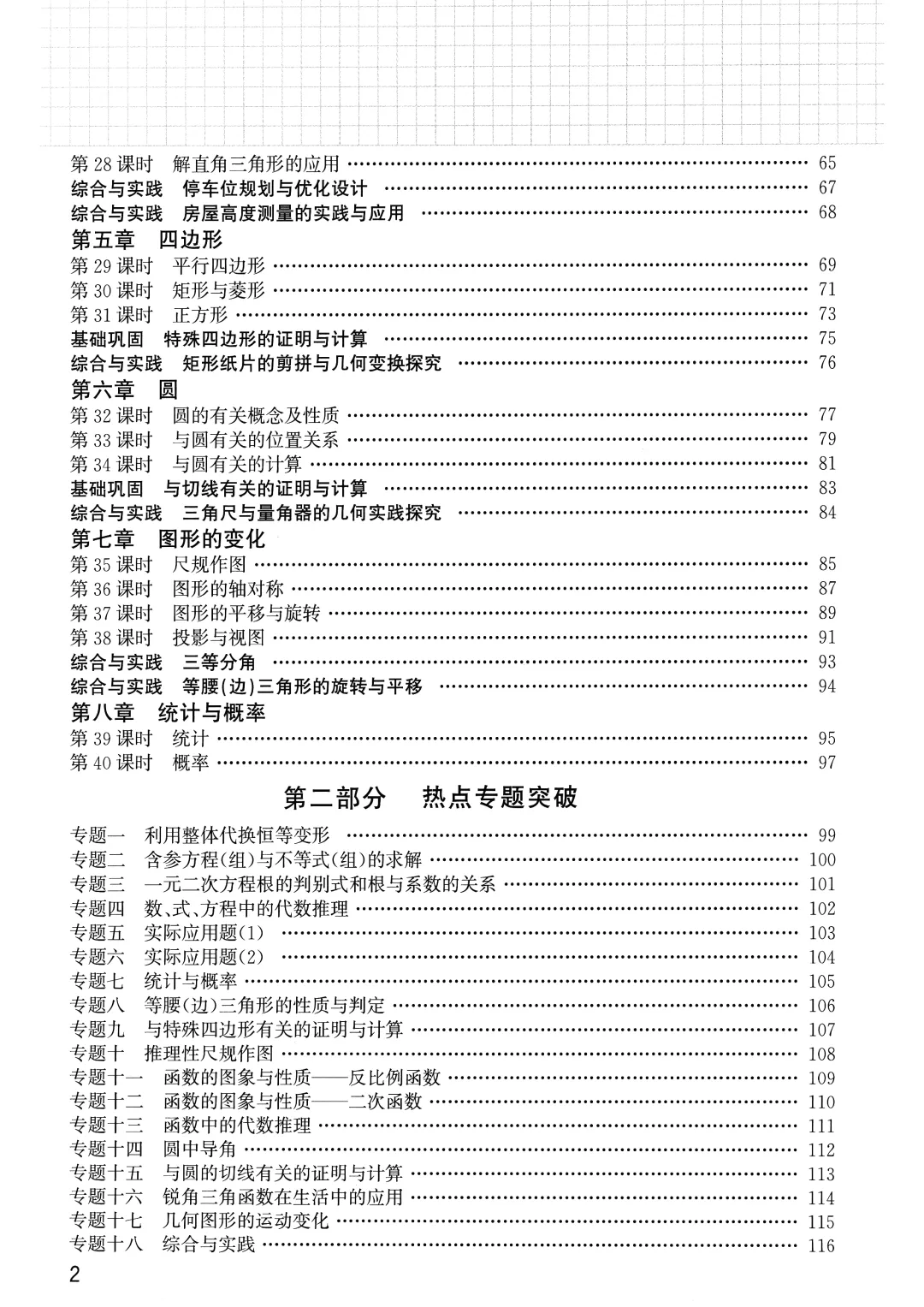 中考分层精练——函数9个课时练习-第3张图片-四季读书网