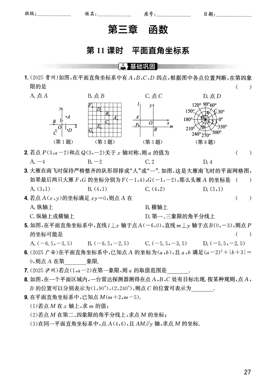 中考分层精练——函数9个课时练习-第4张图片-四季读书网